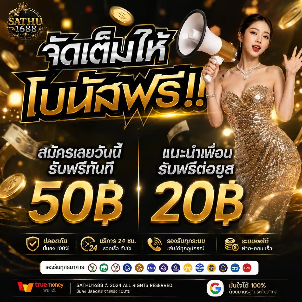 SATHU1688 จักรวาลเว็บสล็อตสุดล้ำ